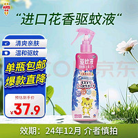 ARS 安速 驅(qū)蚊液200mL [效期24年12月] 花香型200mL