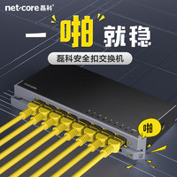 netcore 磊科 S8GTK 8口千兆交換機(jī) 一體安全扣 金屬材質(zhì)