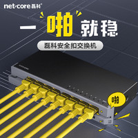 netcore 磊科 S8GTK 8口千兆交换机 一体安全扣 金属材质