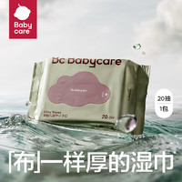 babycare bc babycare嬰兒濕巾加大加厚寶寶護(hù)膚新生兒手口濕巾 紫蓋成人可用 20抽-1包（無(wú)蓋）