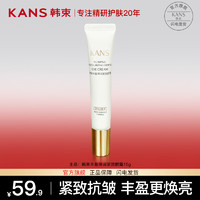 KANS 韓束 護(hù)膚品眼霜女抗皺緊致淡化細(xì)紋化妝品保濕滋潤(rùn)送女友媽媽禮物 韓束豐盈彈潤(rùn)緊致眼霜15g