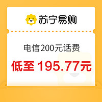 中國電信 200元話費充值 24小時內(nèi)到賬（不支持安徽電信）