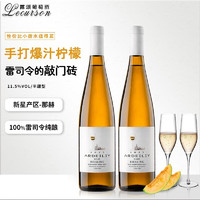 1 茗喜酒莊 雷司令 半甜白葡萄酒 750ml*2瓶 雙支裝