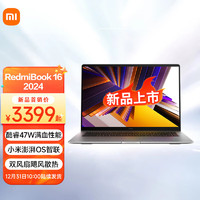 Xiaomi 小米 MI）Redmi Book 16 2024 小米筆記本電腦時尚輕薄網(wǎng)課高刷大屏商務(wù)辦公性能