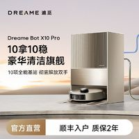 dreame 追覓 X10 掃地機(jī)器人全自動(dòng)洗掃吸拖上下水一體機(jī)