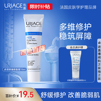 Uriage 依泉 多效舒緩修復霜B5繃帶霜 15ml