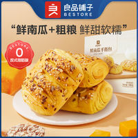 BESTORE 良品鋪?zhàn)?鮮南瓜手撕包500g*2箱面包便攜早餐食品點(diǎn)心代餐零食小吃