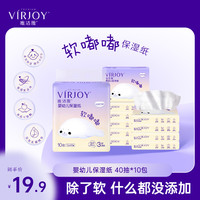 VIRJOY 唯潔雅 清風(fēng)高端 嬰幼兒保濕紙巾 3層40抽*10包