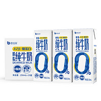 倍佳希 A2-β酪蛋白純牛奶250ml*10盒學(xué)生營(yíng)養(yǎng)早餐 禮盒裝 送禮