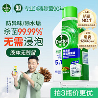 Dettol 滴露 洗衣機(jī)清洗劑清潔除菌液滾筒清洗專用清潔劑強(qiáng)力除垢殺菌清潔