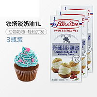 Elle & Vire 愛樂薇 鐵塔淡奶油1L蛋糕裱花動(dòng)物性鮮稀奶油蛋撻液家用烘焙原料