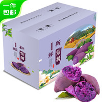 京百味 山东紫罗兰紫薯 4.5斤小果装 单果50-100g