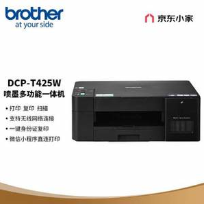 Brother 兄弟 DCP-T425W 墨倉式 彩色噴墨一體機(jī)