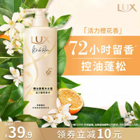 LUX 力士 活力橙花香氛洗發(fā)露  470g+100g