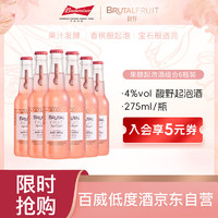 馥野 百威Brutal Fruit果釀起泡酒雞尾酒微醺果酒蘋果味275ml*6瓶