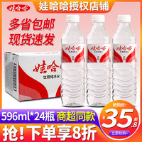 WAHAHA 娃哈哈 飲用純凈水596ml*24瓶整箱批特價哇哈哈非礦泉水官方旗艦店