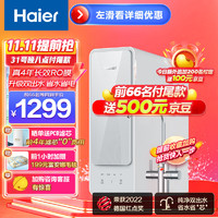 Haier 海爾 HRO8H88-2U1 反滲透凈水器 800G