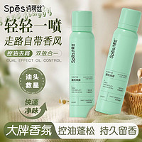 Spes 詩裴絲 干發(fā)噴霧150ml