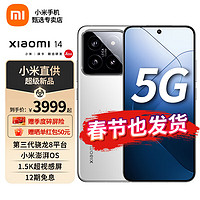 Xiaomi 小米 14 5G手機 16GB+1TB白色 全網(wǎng)通5G