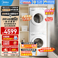 Midea 美的 MG100V11F+MH100V11F 洗烘套裝 10KG