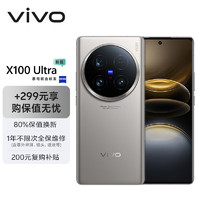 vivo X100 Ultra 16GB+512GB 钛色蔡司2亿APO超级长焦 一英寸云台级主摄 拍照 手机