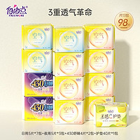 FREEMORE 自由點(diǎn) 空氣系列衛(wèi)生巾  日夜組合13包98片