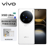 vivo X100 Ultra 16GB+512GB 白月光蔡司2亿APO超级长焦 一英寸云台级主摄 手机