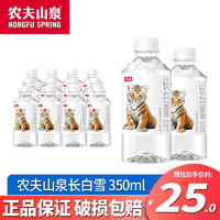 農(nóng)夫山泉 礦泉水長白雪虎水535ml/350ml瓶裝整箱裝 長白雪小瓶350ml*12瓶