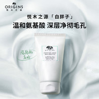 ORIGINS 悅木之源 泥娃娃 30ml