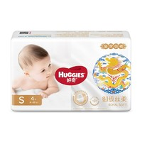 HUGGIES 好奇 皇家御褲系列 紙尿褲 S4片