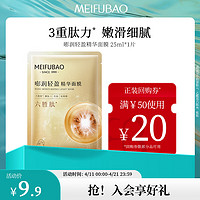 MEIFUBAO 美膚寶 嘭潤(rùn)輕盈精華面膜25ml*1 六勝肽精華補(bǔ)水水潤(rùn)護(hù)膚面膜貼男女