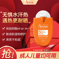 Avene 雅漾 防曬霜女男士 軍訓戶外身體防曬乳SPF50+ 敏感肌兒童法國進口30ml