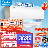 Midea 美的 纖白系列 新一級能效 壁掛式空調(diào) 大1.5匹