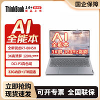 ThinkPad 思考本 聯(lián)想ThinkBook14+2024銳龍R7-8845H32G全新3K筆記本電腦