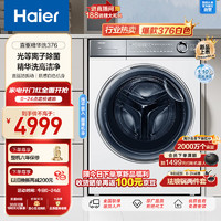 Haier 海爾 精華洗376 XQG100-BD14376LWU1 滾筒洗衣機 云溪白