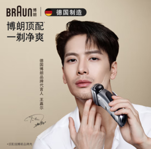 PLUS會(huì)員！BRAUN 博朗 9517S 電動(dòng)剃須刀