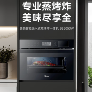 20日20點！Midea 美的 BS5053W 嵌入式蒸烤一體機 50L