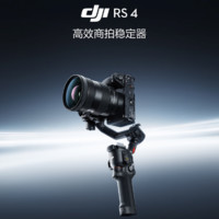 DJI 大疆 RS 4 手持云臺(tái)穩(wěn)定器