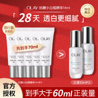 OLAY 玉蘭油 第四代抗糖小白瓶精華液 14ml*5