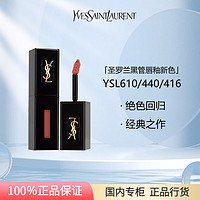 YVES SAINT LAURENT 黑管唇釉 5.5ml