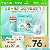 Pampers 幫寶適 2件134.4！幫寶適紙尿褲NB/S/L/XL/XXL