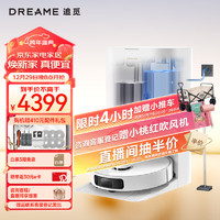 dreame 追覓 掃地機(jī)器人 S10 Pro Ultra 自動(dòng)上下水版