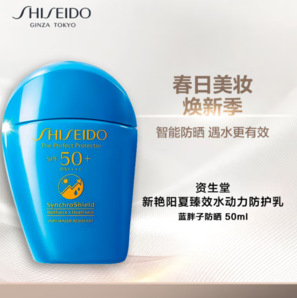 SHISEIDO 資生堂 新艷陽夏臻效水動力防護乳液 SPF50+ PA++++ 50ml