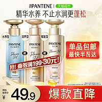 PANTENE 潘婷 拍藍瓶！沁潤水養(yǎng)洗發(fā)露300g