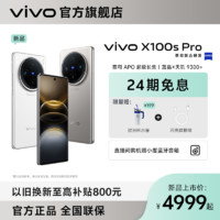 vivo X100s Pro智能旗艦手機5g 蔡司APO超級長焦