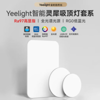 Yeelight 易来 灵犀系列 YLXD56YL LED吸顶灯套装 三室一厅A 银白色 智能款