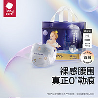 babycare 皇室pro裸感 紙尿褲 mini裝NB30片