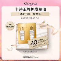 KéRASTASE 卡詩 ?卡詩熱銷山茶花精油體驗(yàn)裝