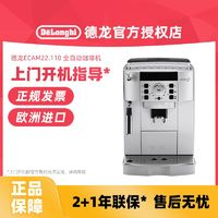 De'Longhi 德龍 拼多多  delonghi/德龍全自動(dòng)咖啡機(jī)ECAM22.110.SB商家用意式現(xiàn)研磨奶泡