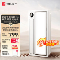 Yeelight 易來 智能浴霸Max